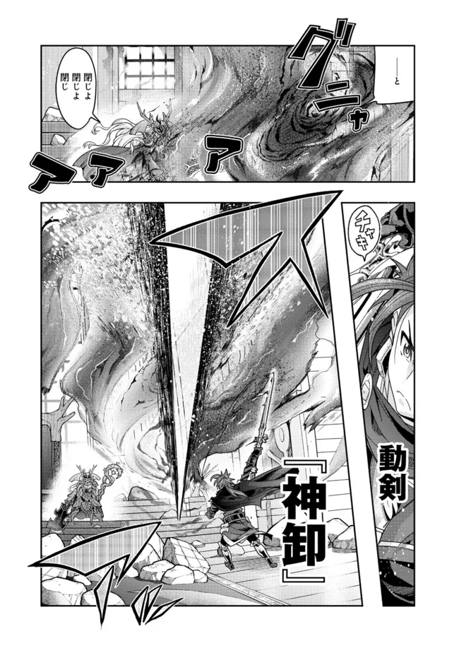 Mukashi Yuusha de Ima wa Hone - Chapter 141 - Page 2