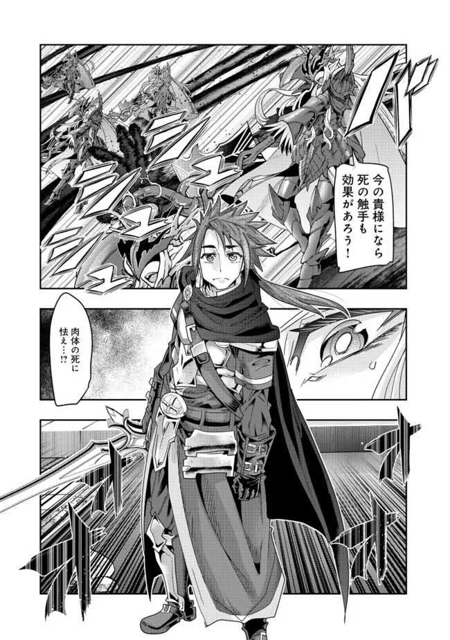 Mukashi Yuusha de Ima wa Hone - Chapter 141 - Page 4