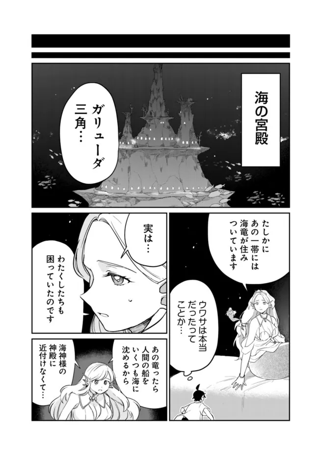 Mukuwarenakatta Murabito A, Kizoku ni Hirowarete Dekiai sareru Ue ni, Jitsu wa Motte Ita Densetsu-Kyuu no Kami Skill mo Kakusei Shita. - Chapter 16 - Page 12