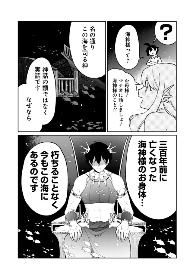 Mukuwarenakatta Murabito A, Kizoku ni Hirowarete Dekiai sareru Ue ni, Jitsu wa Motte Ita Densetsu-Kyuu no Kami Skill mo Kakusei Shita. - Chapter 16 - Page 13