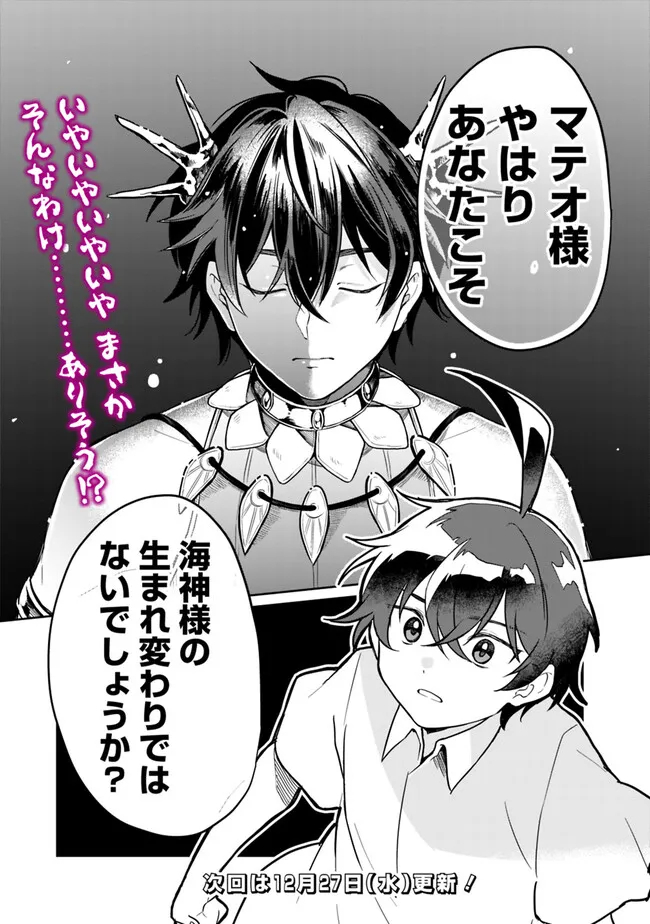 Mukuwarenakatta Murabito A, Kizoku ni Hirowarete Dekiai sareru Ue ni, Jitsu wa Motte Ita Densetsu-Kyuu no Kami Skill mo Kakusei Shita. - Chapter 16 - Page 14