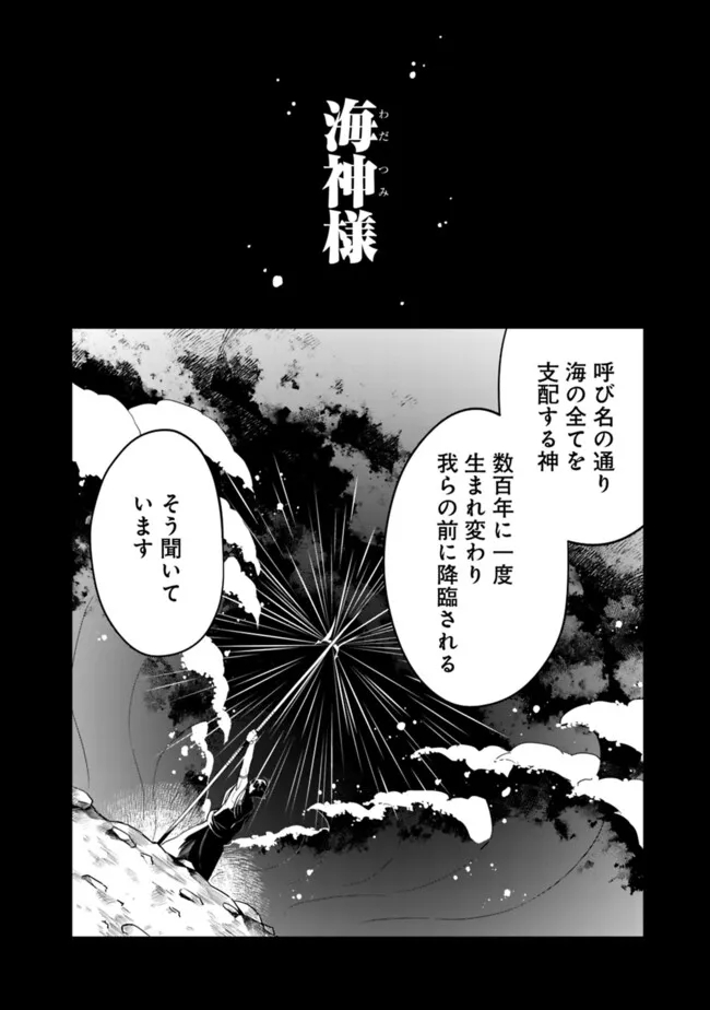 Mukuwarenakatta Murabito A, Kizoku ni Hirowarete Dekiai sareru Ue ni, Jitsu wa Motte Ita Densetsu-Kyuu no Kami Skill mo Kakusei Shita. - Chapter 17 - Page 2