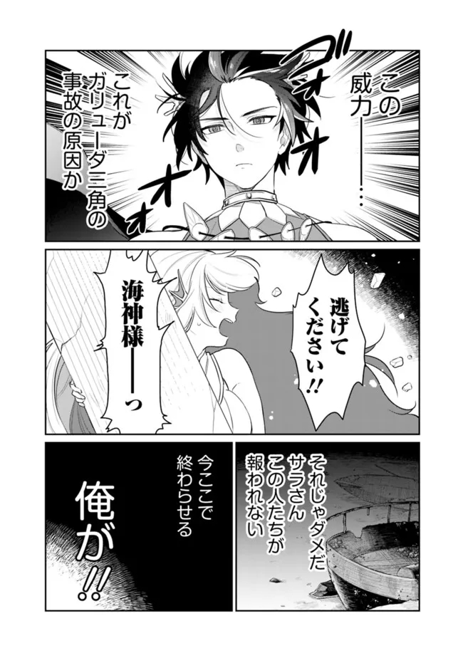 Mukuwarenakatta Murabito A, Kizoku ni Hirowarete Dekiai sareru Ue ni, Jitsu wa Motte Ita Densetsu-Kyuu no Kami Skill mo Kakusei Shita. - Chapter 18 - Page 6