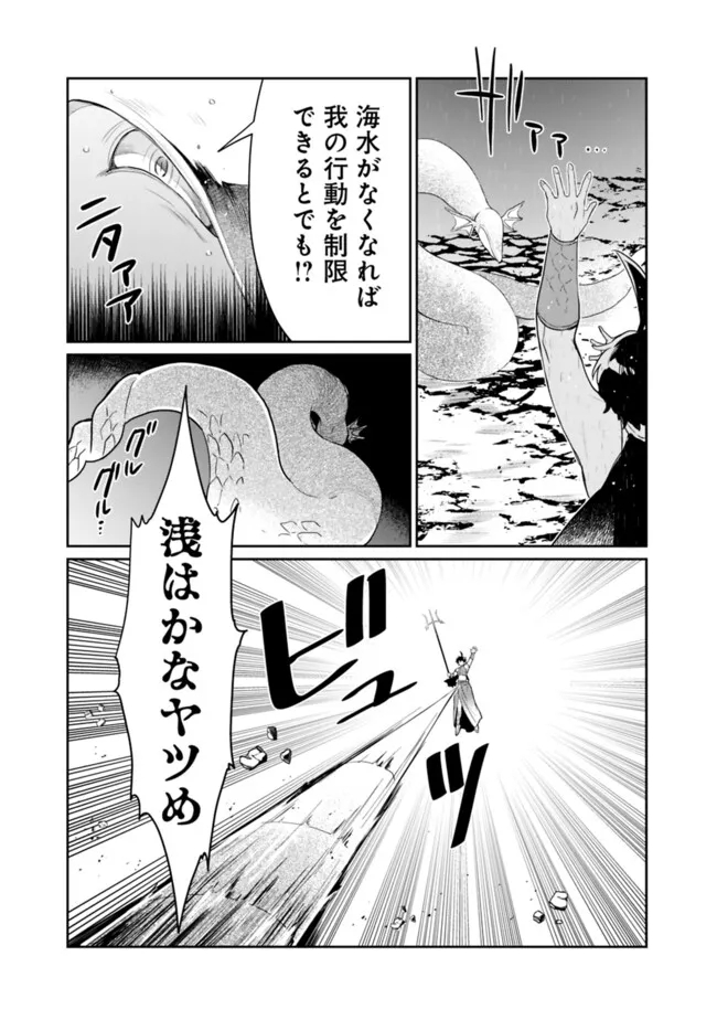 Mukuwarenakatta Murabito A, Kizoku ni Hirowarete Dekiai sareru Ue ni, Jitsu wa Motte Ita Densetsu-Kyuu no Kami Skill mo Kakusei Shita. - Chapter 18 - Page 9