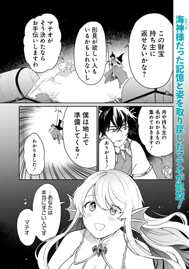 Mukuwarenakatta Murabito A, Kizoku ni Hirowarete Dekiai sareru Ue ni, Jitsu wa Motte Ita Densetsu-Kyuu no Kami Skill mo Kakusei Shita. - Chapter 19 - Page 1