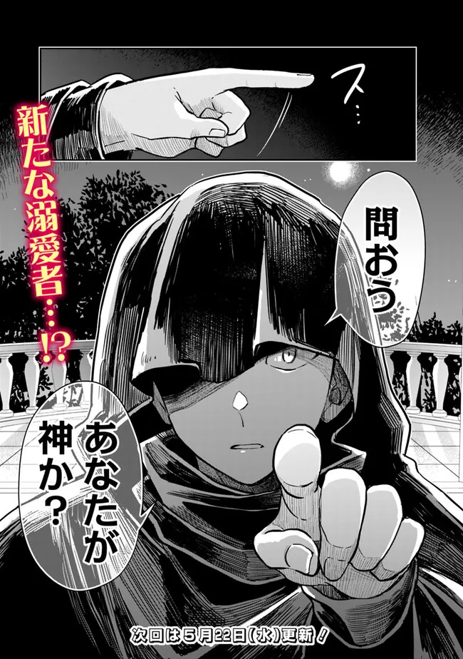 Mukuwarenakatta Murabito A, Kizoku ni Hirowarete Dekiai sareru Ue ni, Jitsu wa Motte Ita Densetsu-Kyuu no Kami Skill mo Kakusei Shita. - Chapter 19 - Page 20