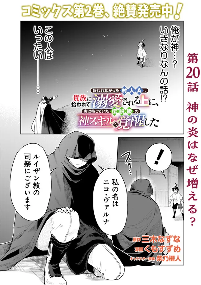 Mukuwarenakatta Murabito A, Kizoku ni Hirowarete Dekiai sareru Ue ni, Jitsu wa Motte Ita Densetsu-Kyuu no Kami Skill mo Kakusei Shita. - Chapter 20 - Page 1