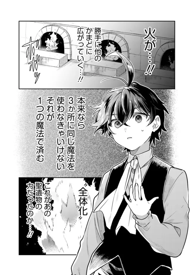 Mukuwarenakatta Murabito A, Kizoku ni Hirowarete Dekiai sareru Ue ni, Jitsu wa Motte Ita Densetsu-Kyuu no Kami Skill mo Kakusei Shita. - Chapter 20 - Page 12