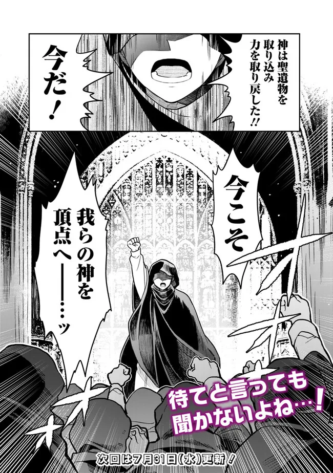 Mukuwarenakatta Murabito A, Kizoku ni Hirowarete Dekiai sareru Ue ni, Jitsu wa Motte Ita Densetsu-Kyuu no Kami Skill mo Kakusei Shita. - Chapter 20 - Page 14