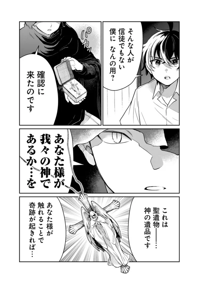 Mukuwarenakatta Murabito A, Kizoku ni Hirowarete Dekiai sareru Ue ni, Jitsu wa Motte Ita Densetsu-Kyuu no Kami Skill mo Kakusei Shita. - Chapter 20 - Page 2