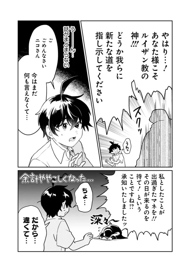 Mukuwarenakatta Murabito A, Kizoku ni Hirowarete Dekiai sareru Ue ni, Jitsu wa Motte Ita Densetsu-Kyuu no Kami Skill mo Kakusei Shita. - Chapter 20 - Page 5