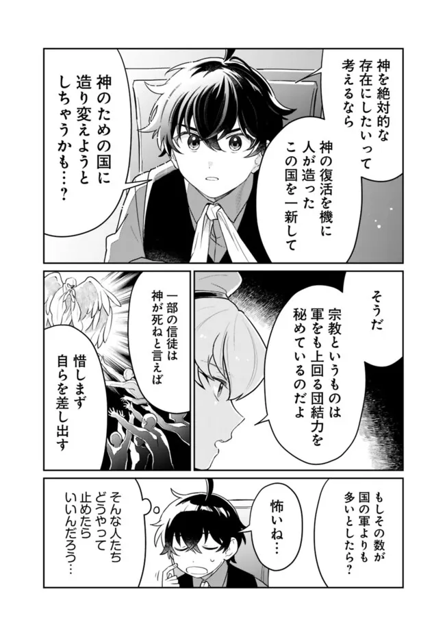 Mukuwarenakatta Murabito A, Kizoku ni Hirowarete Dekiai sareru Ue ni, Jitsu wa Motte Ita Densetsu-Kyuu no Kami Skill mo Kakusei Shita. - Chapter 20 - Page 8