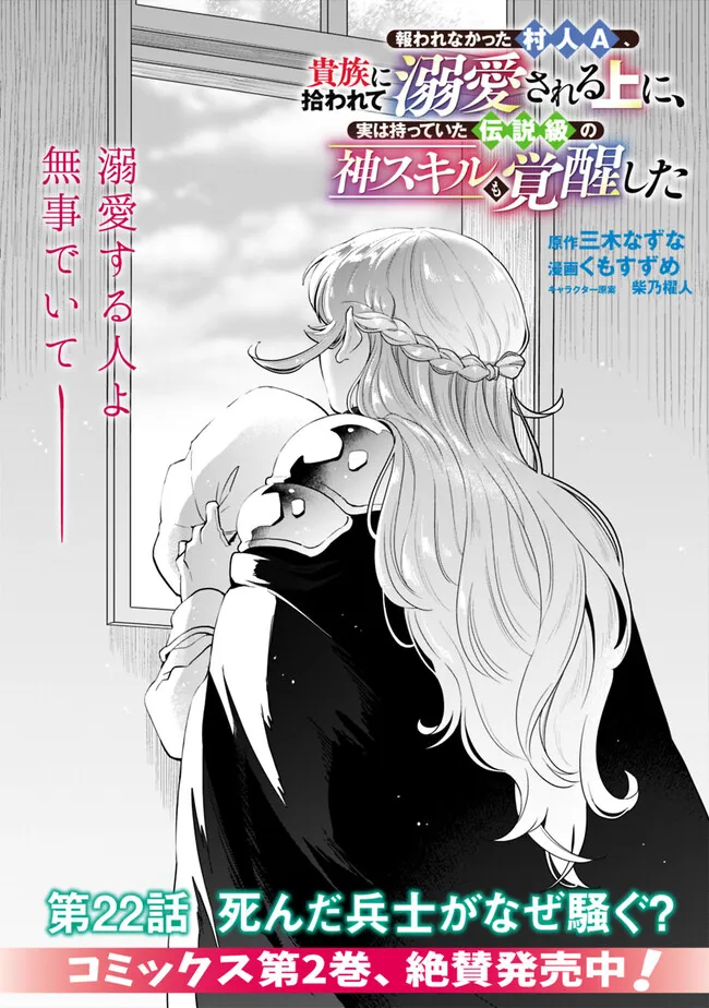 Mukuwarenakatta Murabito A, Kizoku ni Hirowarete Dekiai sareru Ue ni, Jitsu wa Motte Ita Densetsu-Kyuu no Kami Skill mo Kakusei Shita. - Chapter 22 - Page 1