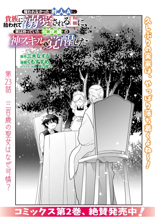 Mukuwarenakatta Murabito A, Kizoku ni Hirowarete Dekiai sareru Ue ni, Jitsu wa Motte Ita Densetsu-Kyuu no Kami Skill mo Kakusei Shita. - Chapter 23 - Page 1