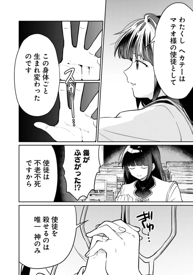 Mukuwarenakatta Murabito A, Kizoku ni Hirowarete Dekiai sareru Ue ni, Jitsu wa Motte Ita Densetsu-Kyuu no Kami Skill mo Kakusei Shita. - Chapter 24 - Page 2