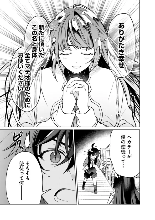 Mukuwarenakatta Murabito A, Kizoku ni Hirowarete Dekiai sareru Ue ni, Jitsu wa Motte Ita Densetsu-Kyuu no Kami Skill mo Kakusei Shita. - Chapter 24 - Page 3