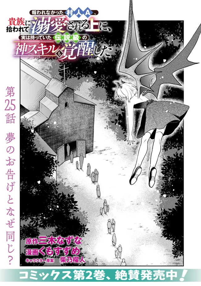 Mukuwarenakatta Murabito A, Kizoku ni Hirowarete Dekiai sareru Ue ni, Jitsu wa Motte Ita Densetsu-Kyuu no Kami Skill mo Kakusei Shita. - Chapter 25 - Page 1