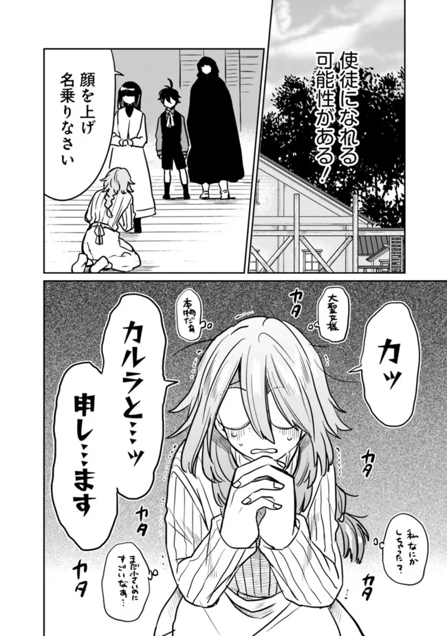 Mukuwarenakatta Murabito A, Kizoku ni Hirowarete Dekiai sareru Ue ni, Jitsu wa Motte Ita Densetsu-Kyuu no Kami Skill mo Kakusei Shita. - Chapter 25 - Page 10