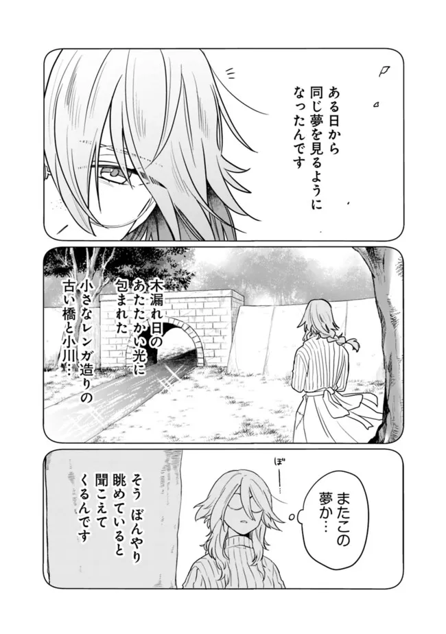 Mukuwarenakatta Murabito A, Kizoku ni Hirowarete Dekiai sareru Ue ni, Jitsu wa Motte Ita Densetsu-Kyuu no Kami Skill mo Kakusei Shita. - Chapter 25 - Page 12