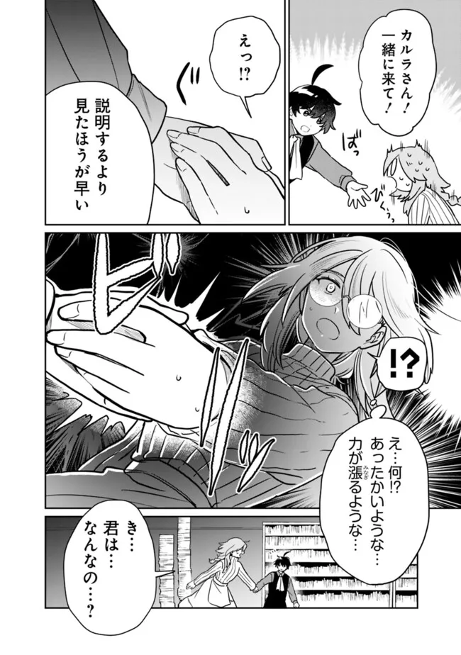 Mukuwarenakatta Murabito A, Kizoku ni Hirowarete Dekiai sareru Ue ni, Jitsu wa Motte Ita Densetsu-Kyuu no Kami Skill mo Kakusei Shita. - Chapter 25 - Page 14