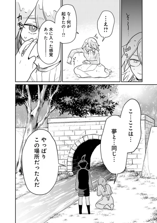 Mukuwarenakatta Murabito A, Kizoku ni Hirowarete Dekiai sareru Ue ni, Jitsu wa Motte Ita Densetsu-Kyuu no Kami Skill mo Kakusei Shita. - Chapter 25 - Page 16