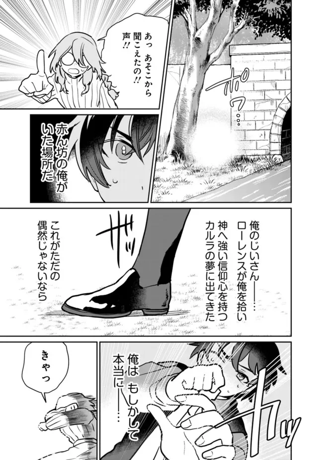 Mukuwarenakatta Murabito A, Kizoku ni Hirowarete Dekiai sareru Ue ni, Jitsu wa Motte Ita Densetsu-Kyuu no Kami Skill mo Kakusei Shita. - Chapter 25 - Page 17