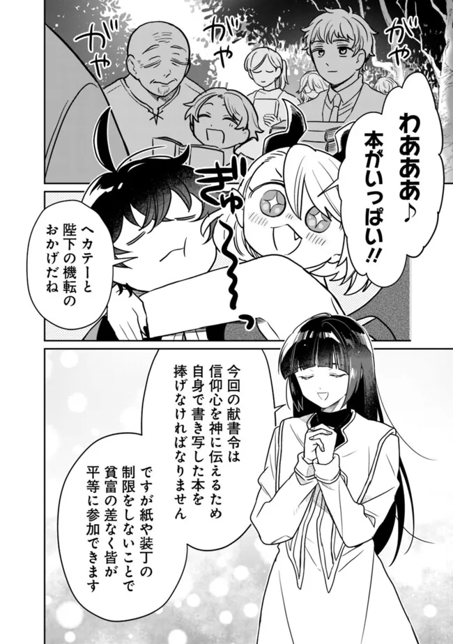 Mukuwarenakatta Murabito A, Kizoku ni Hirowarete Dekiai sareru Ue ni, Jitsu wa Motte Ita Densetsu-Kyuu no Kami Skill mo Kakusei Shita. - Chapter 25 - Page 2