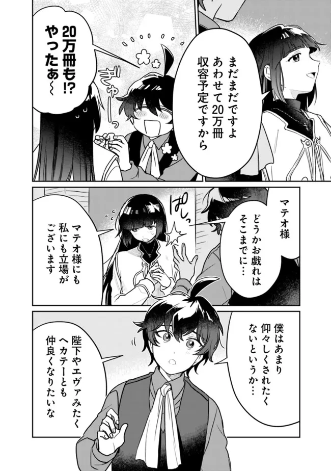 Mukuwarenakatta Murabito A, Kizoku ni Hirowarete Dekiai sareru Ue ni, Jitsu wa Motte Ita Densetsu-Kyuu no Kami Skill mo Kakusei Shita. - Chapter 25 - Page 6