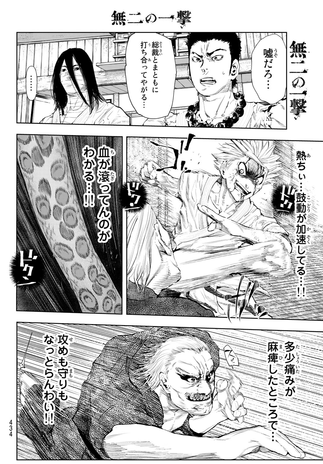 Muni no Ichigeki - Chapter 21 - Page 2