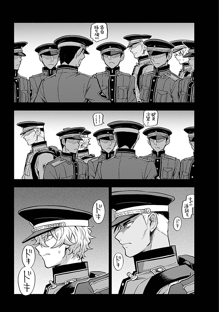 Munou na Nana - Chapter 100 - Page 26
