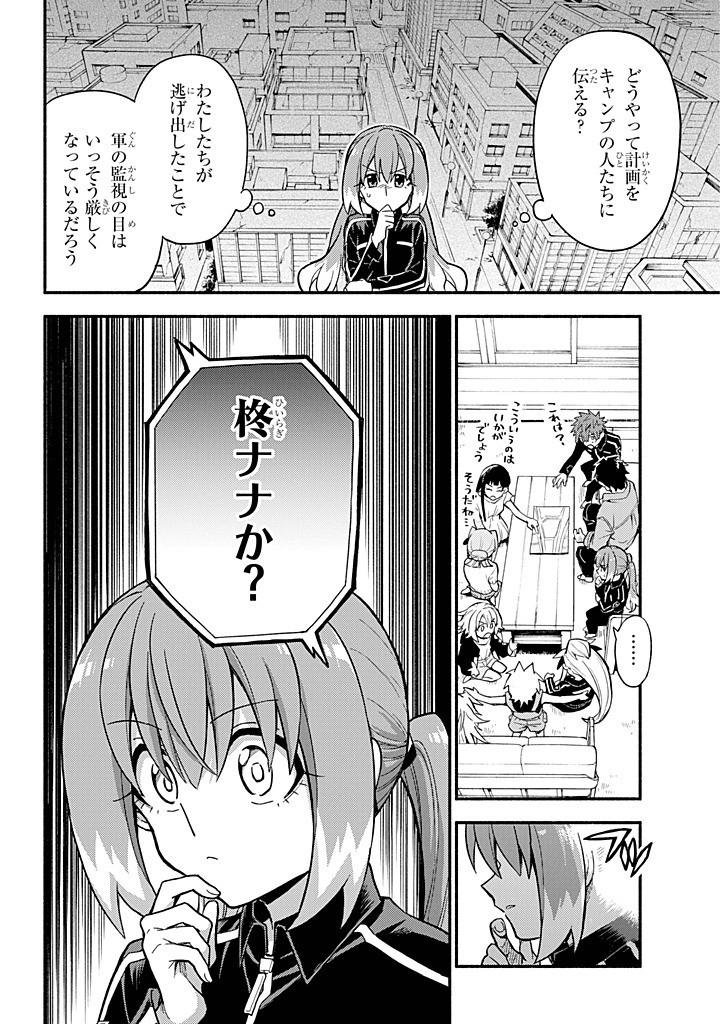 Munou na Nana - Chapter 100 - Page 6