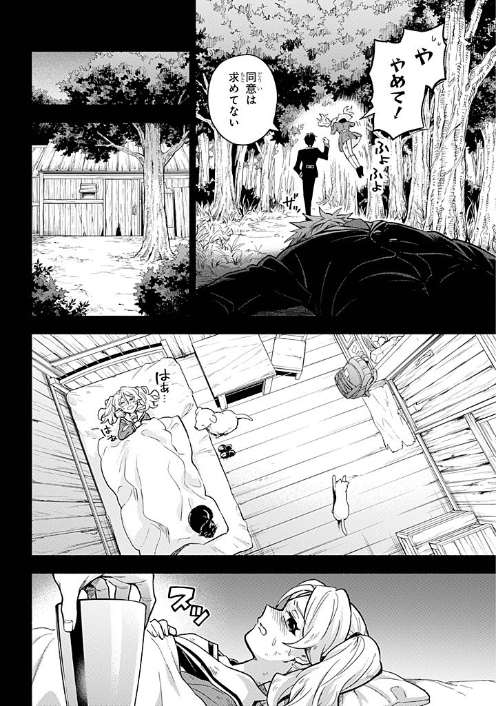 Munou na Nana - Chapter 95 - Page 16