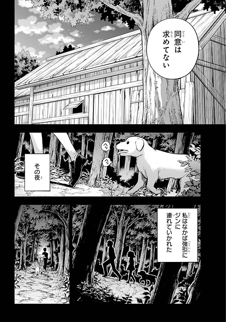 Munou na Nana - Chapter 96 - Page 5