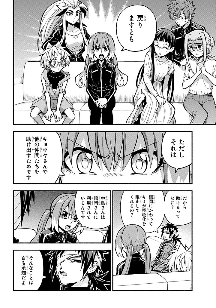 Munou na Nana - Chapter 98 - Page 8