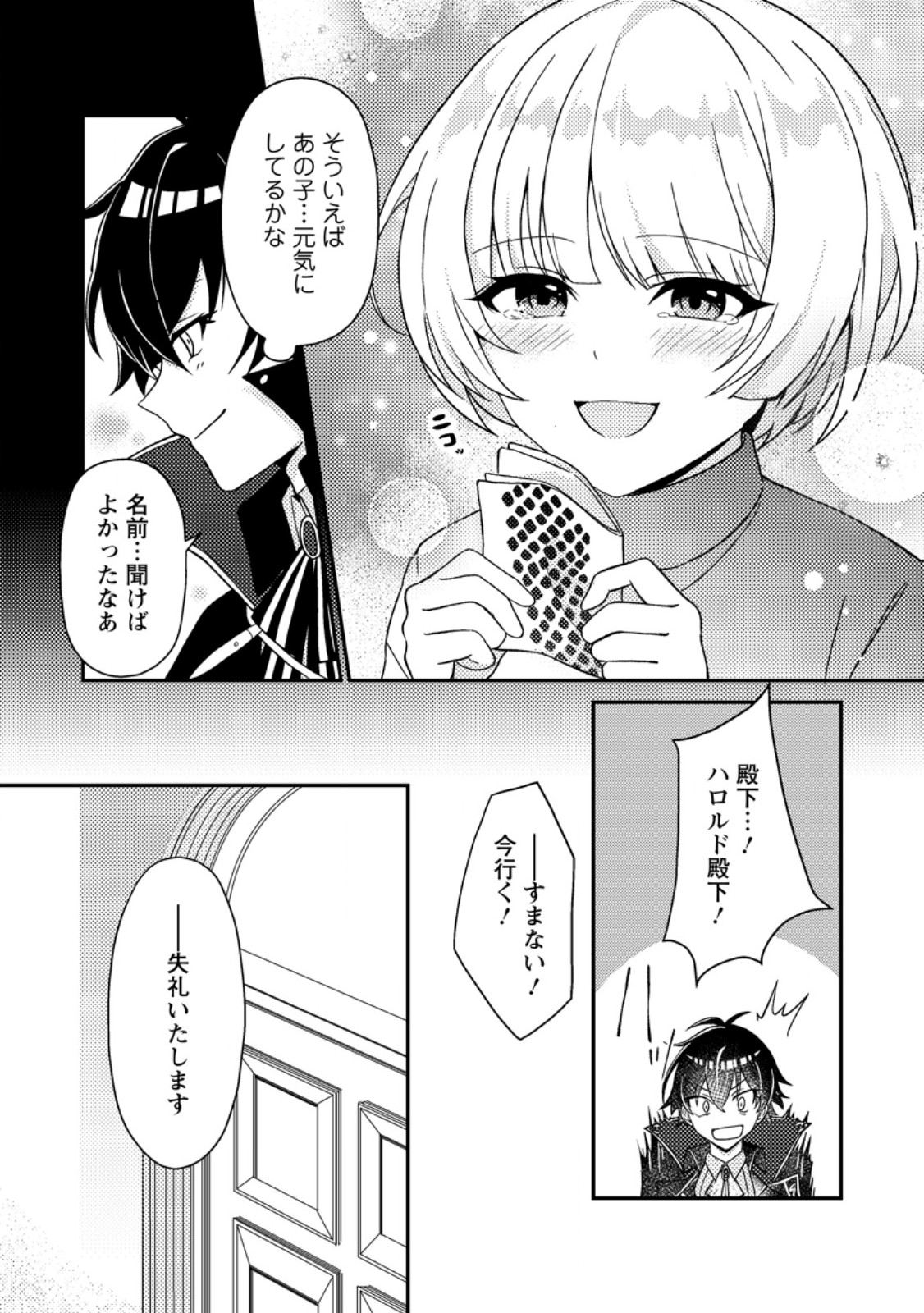 Munou no Akudou Ouji wa Ikinokoritai - Chapter 1 - Page 12