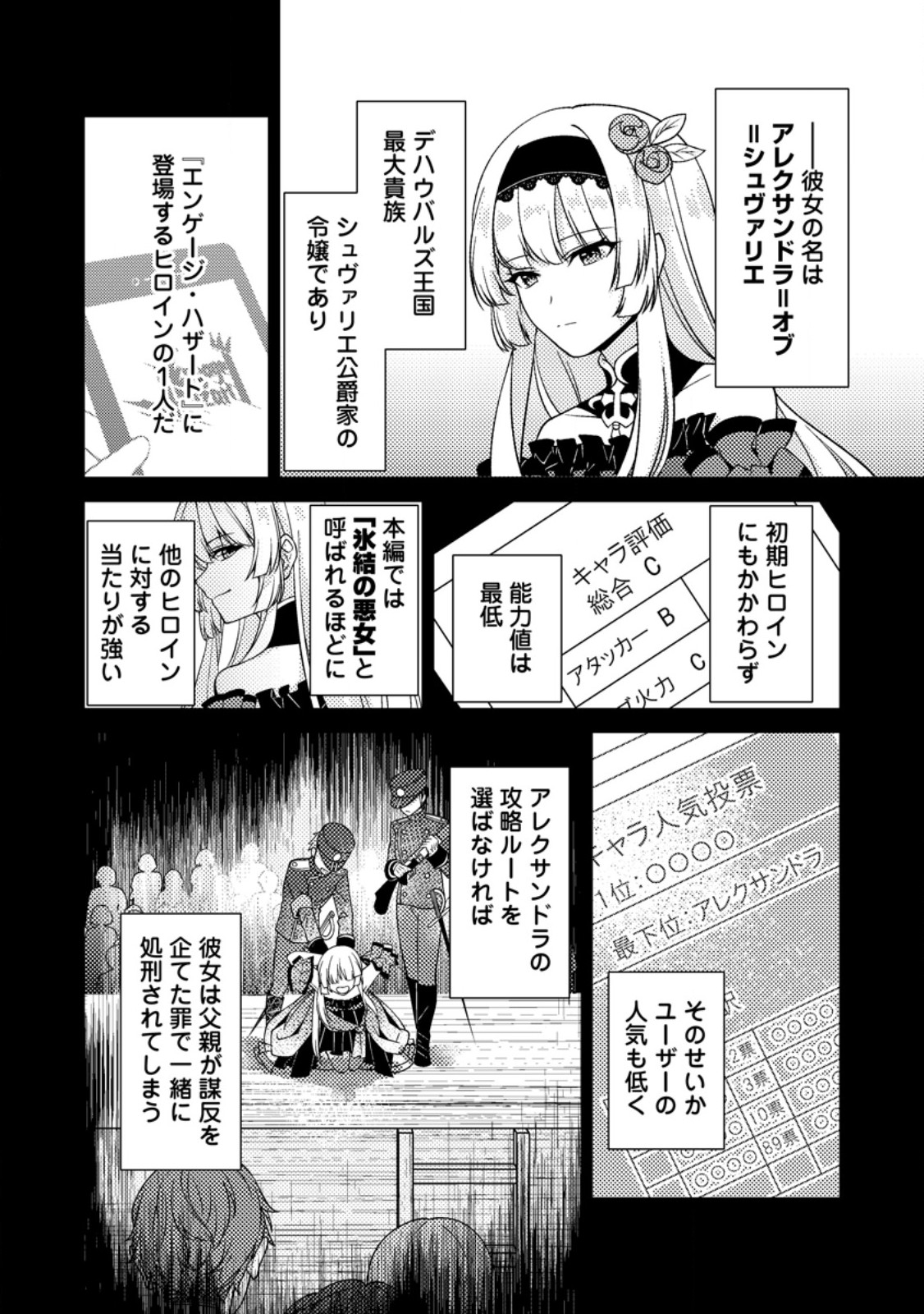 Munou no Akudou Ouji wa Ikinokoritai - Chapter 1 - Page 14