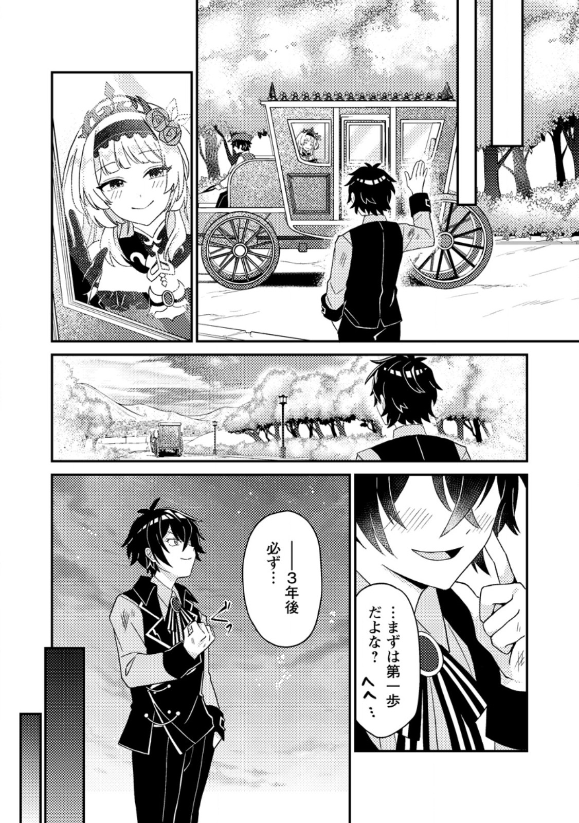 Munou no Akudou Ouji wa Ikinokoritai - Chapter 1 - Page 25