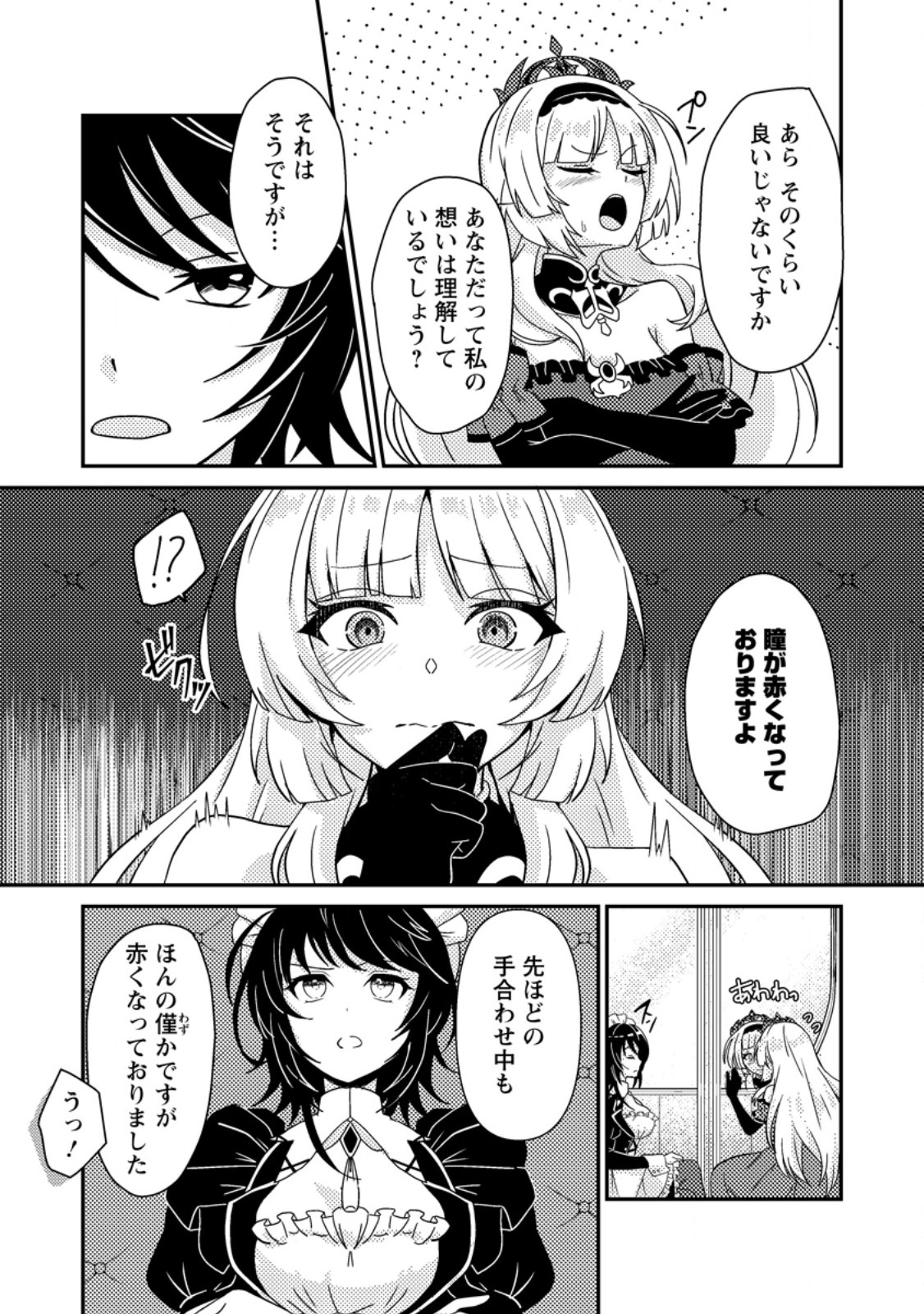 Munou no Akudou Ouji wa Ikinokoritai - Chapter 1 - Page 27