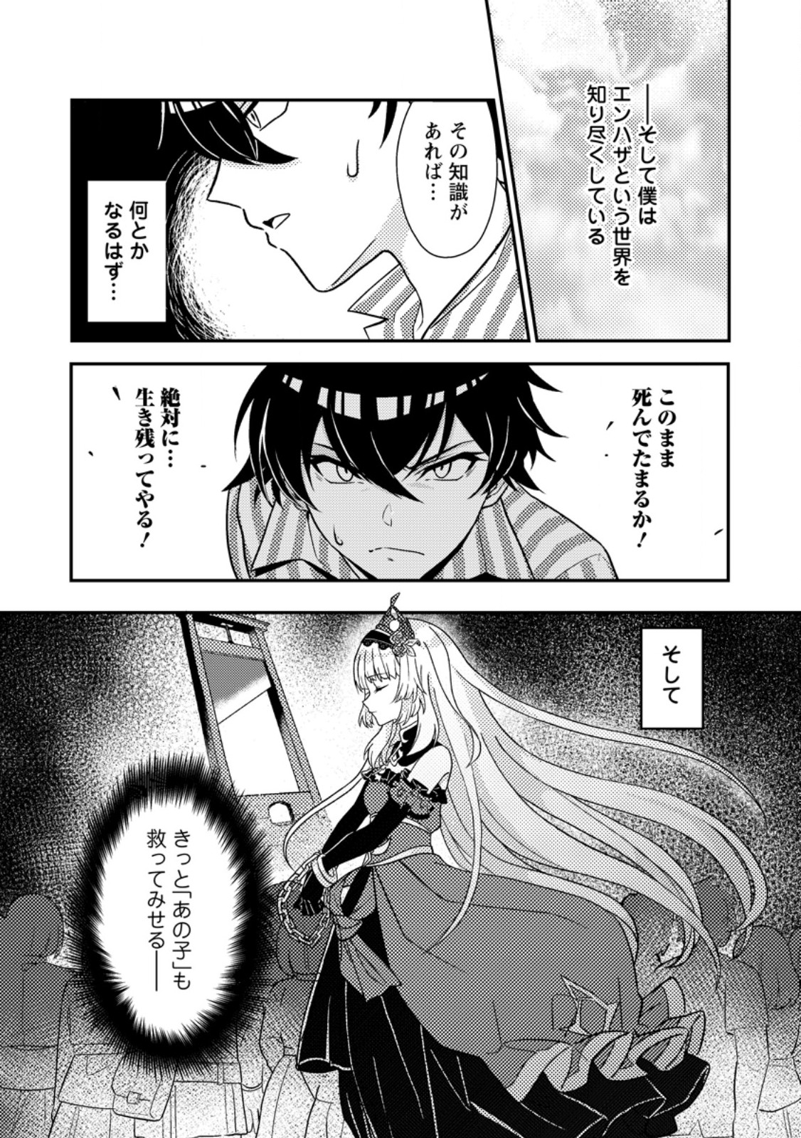 Munou no Akudou Ouji wa Ikinokoritai - Chapter 1 - Page 8