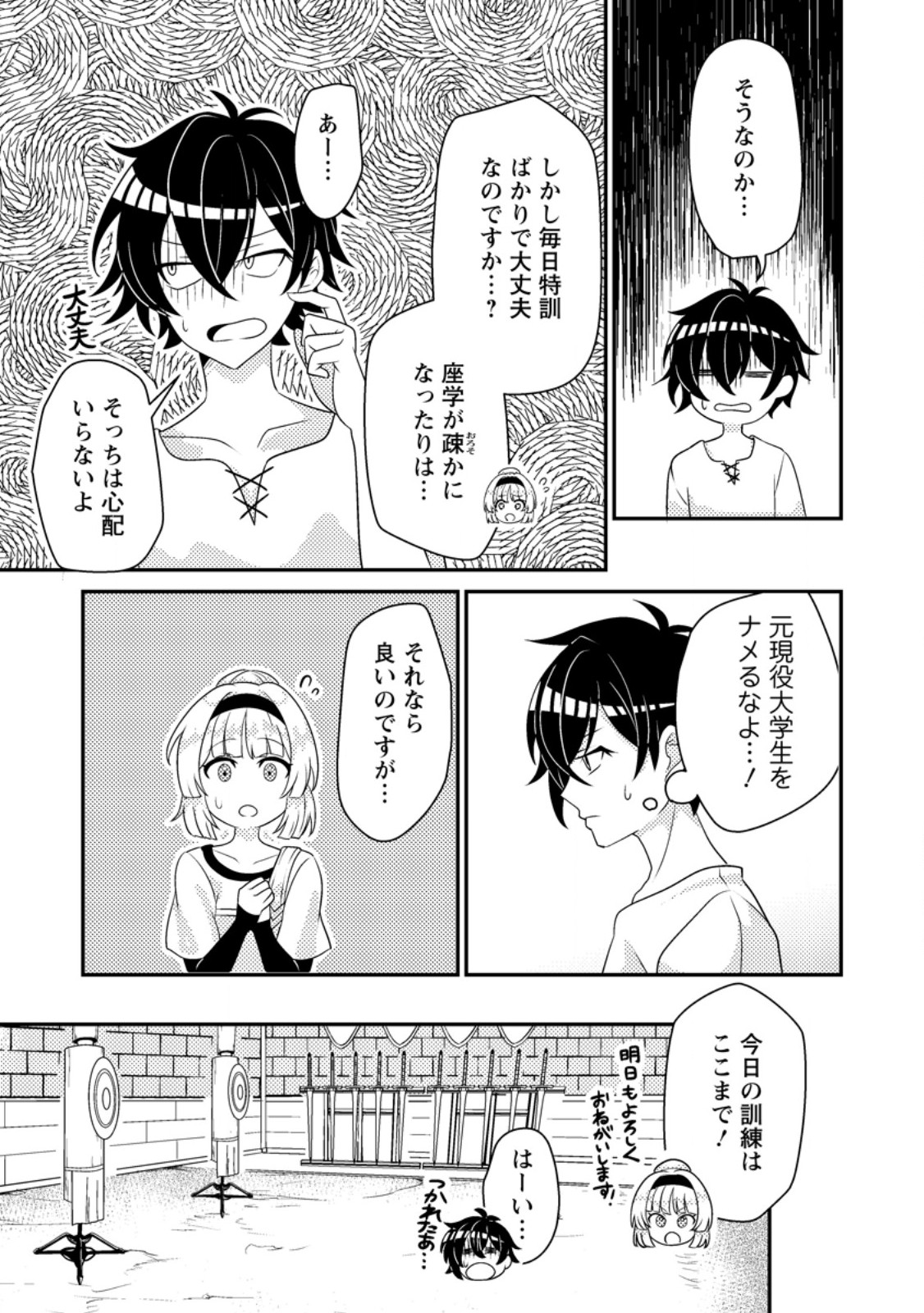 Munou no Akudou Ouji wa Ikinokoritai - Chapter 3.2 - Page 9