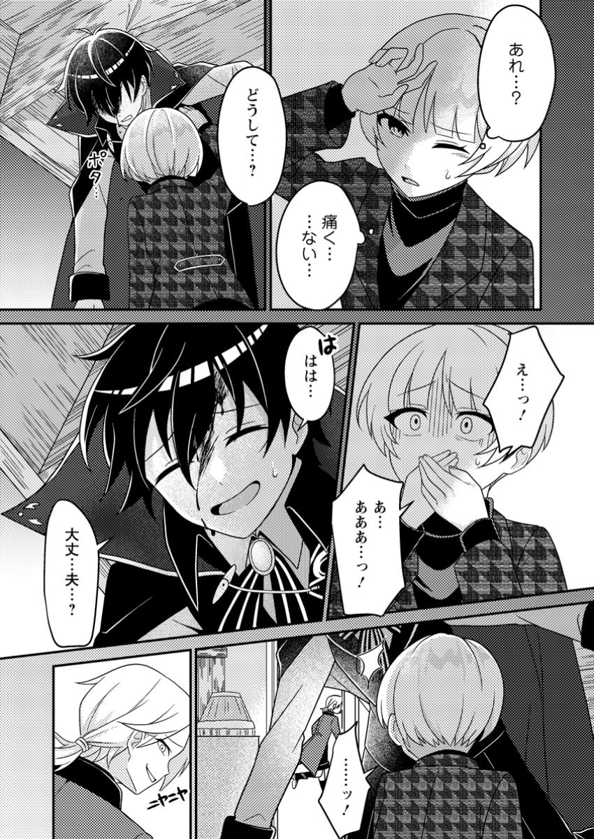 Munou no Akudou Ouji wa Ikinokoritai - Chapter 6.3 - Page 1