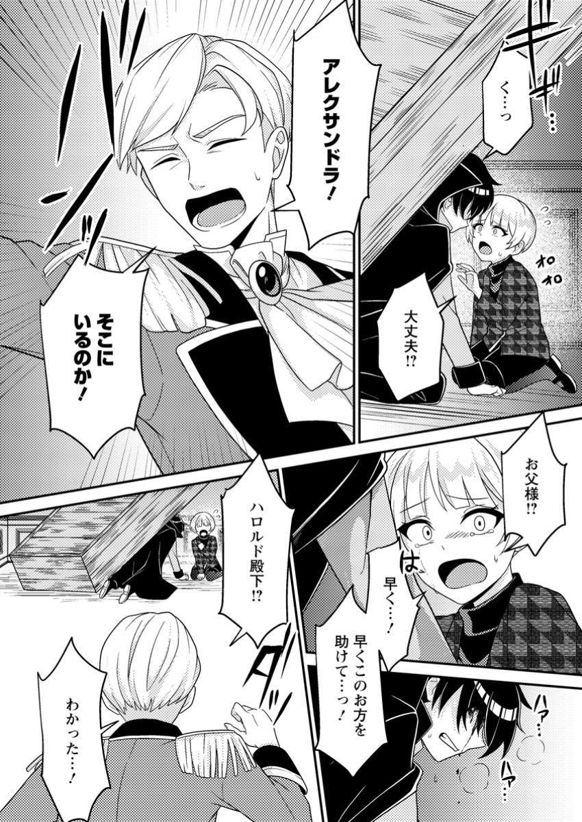 Munou no Akudou Ouji wa Ikinokoritai - Chapter 6.3 - Page 2