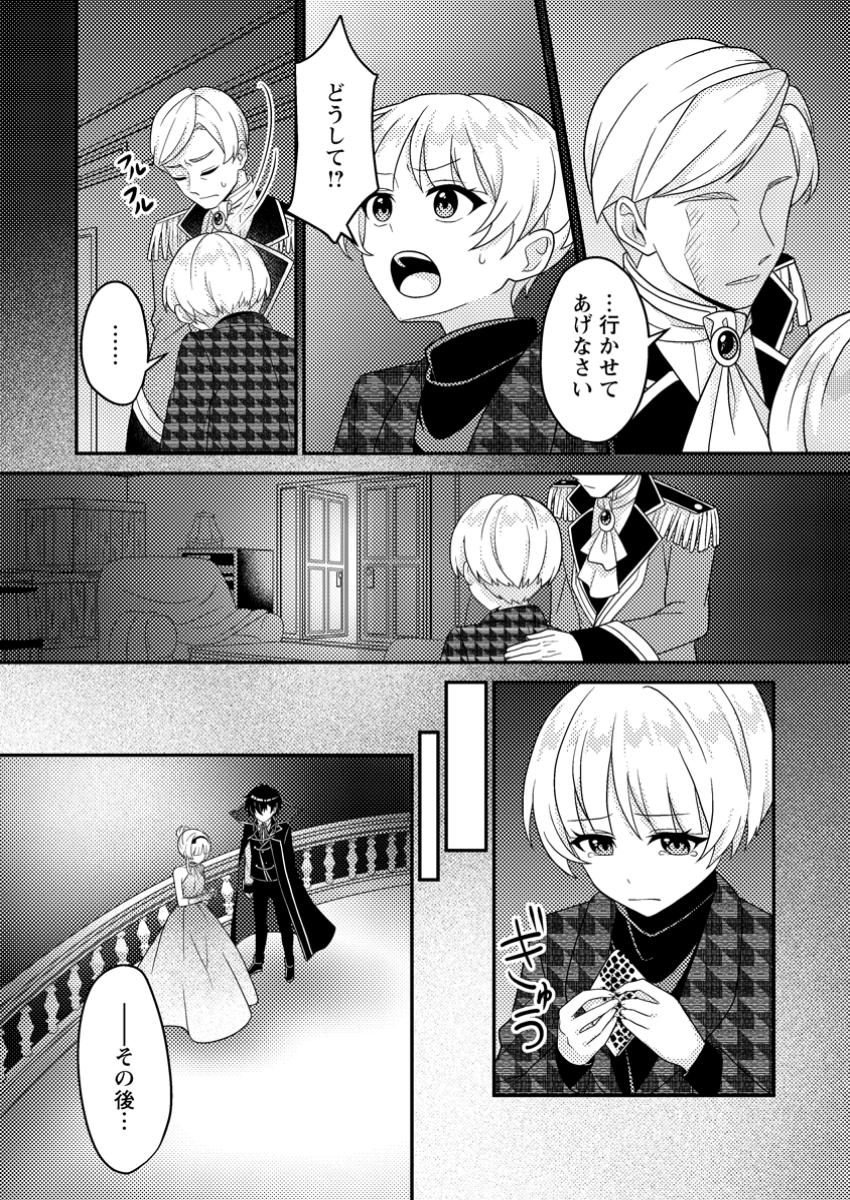 Munou no Akudou Ouji wa Ikinokoritai - Chapter 6.3 - Page 4