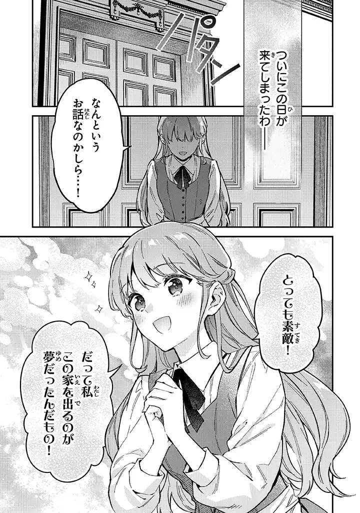 Munou Saijo wa Akujo ni naritai - Chapter 1.1 - Page 13