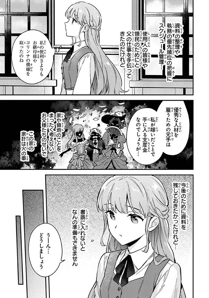 Munou Saijo wa Akujo ni naritai - Chapter 1.1 - Page 19