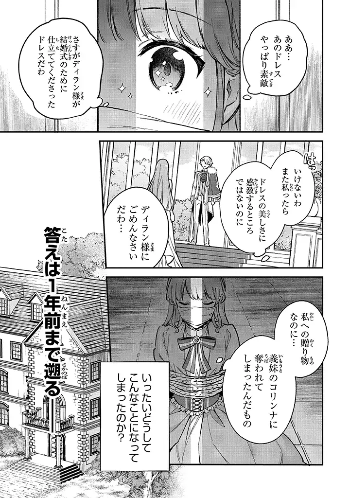 Munou Saijo wa Akujo ni naritai - Chapter 1.1 - Page 5