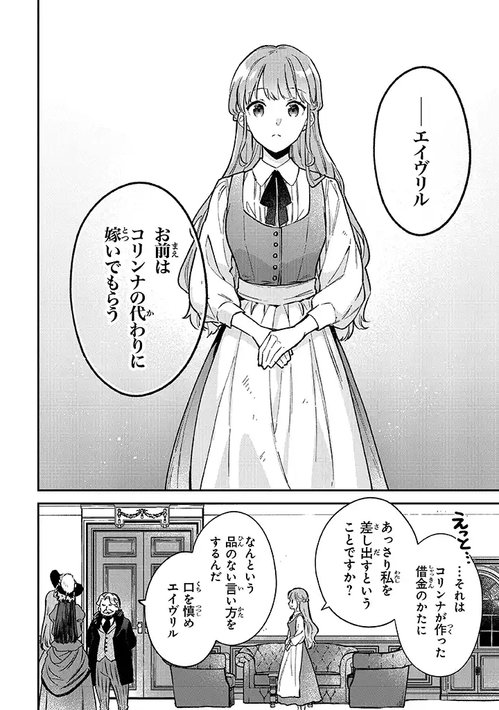 Munou Saijo wa Akujo ni naritai - Chapter 1.1 - Page 6