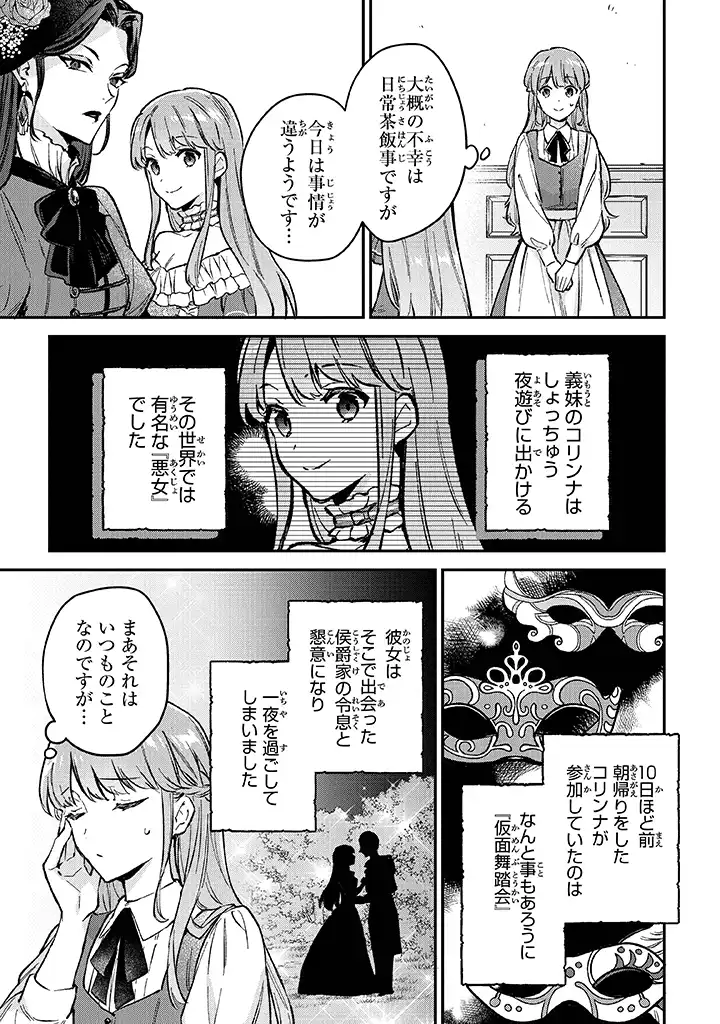 Munou Saijo wa Akujo ni naritai - Chapter 1.1 - Page 7