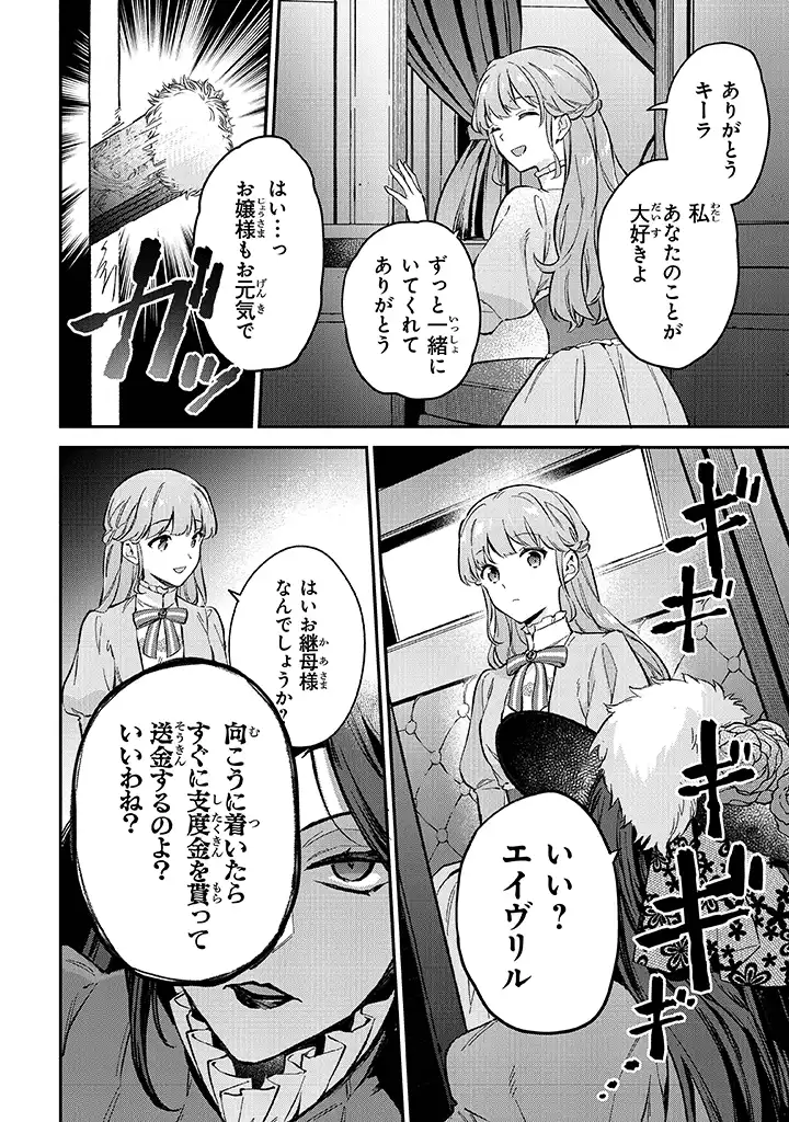 Munou Saijo wa Akujo ni naritai - Chapter 1.2 - Page 1