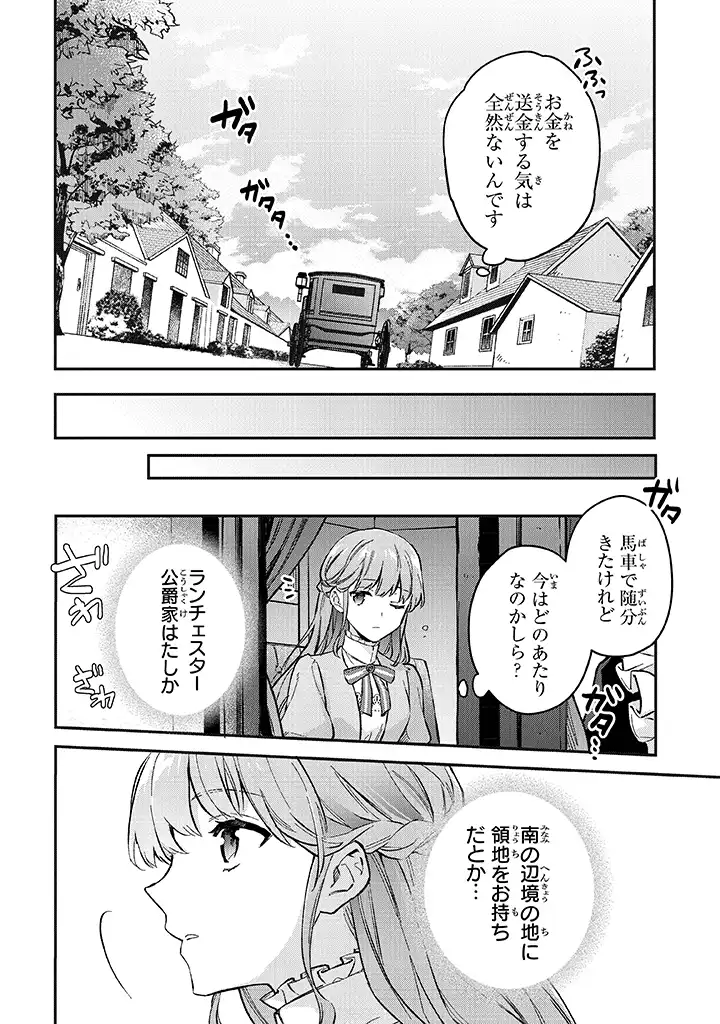 Munou Saijo wa Akujo ni naritai - Chapter 1.2 - Page 3